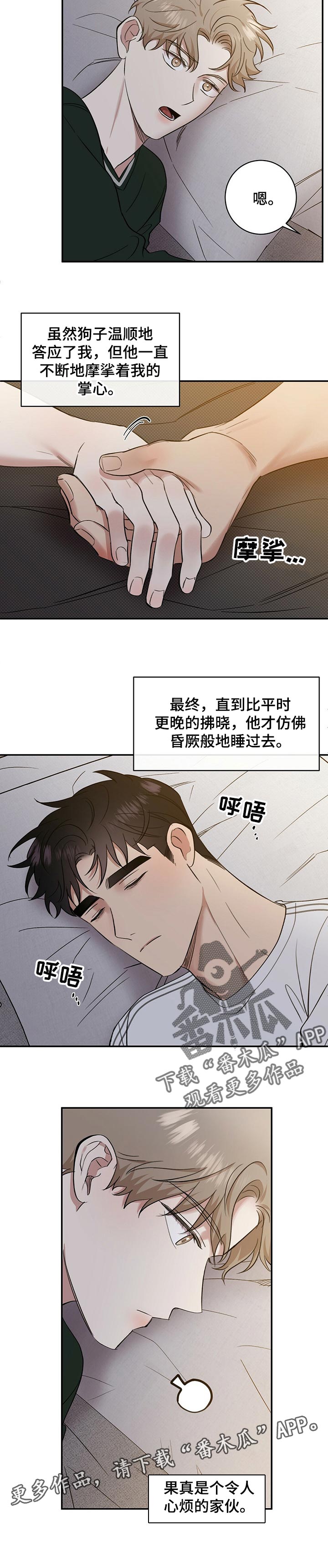 逆攻漫画,第47章：令人心烦的家伙1图