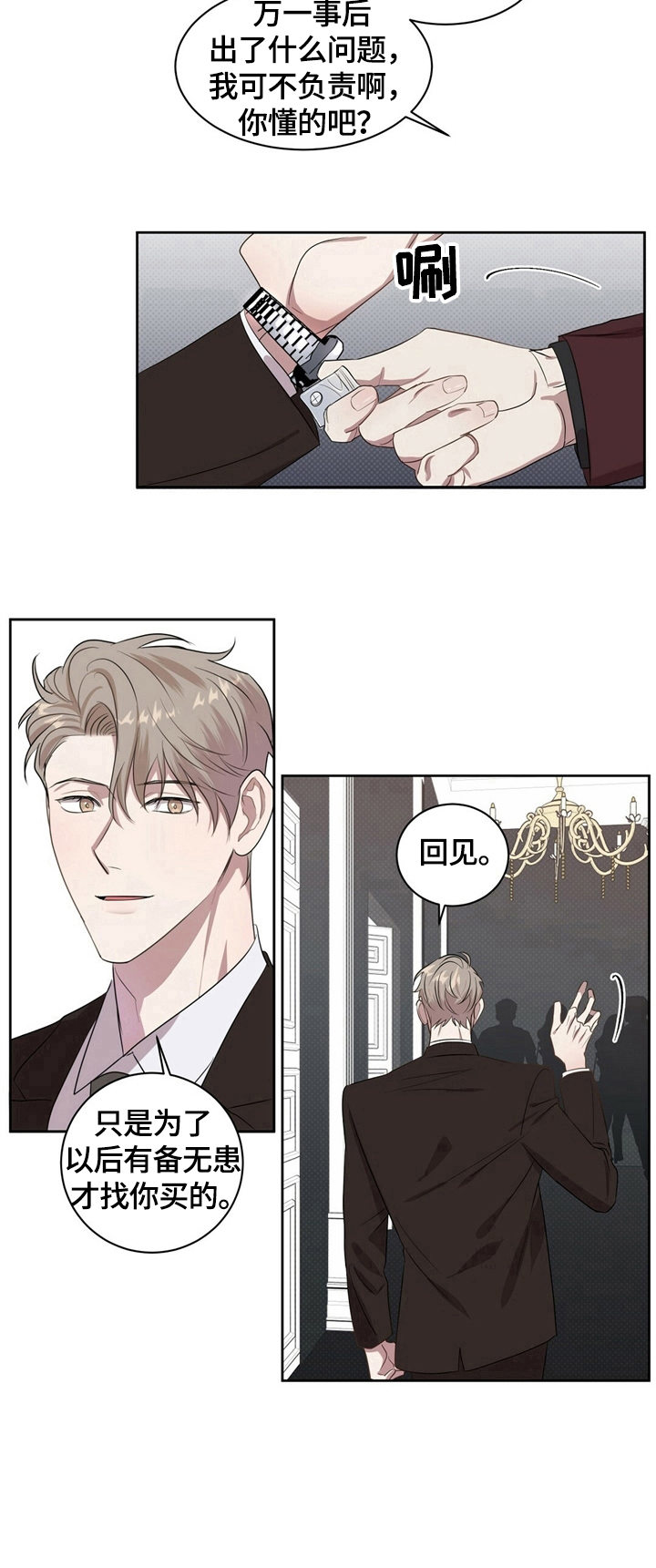 逆攻漫画,第1章：有备无患5图