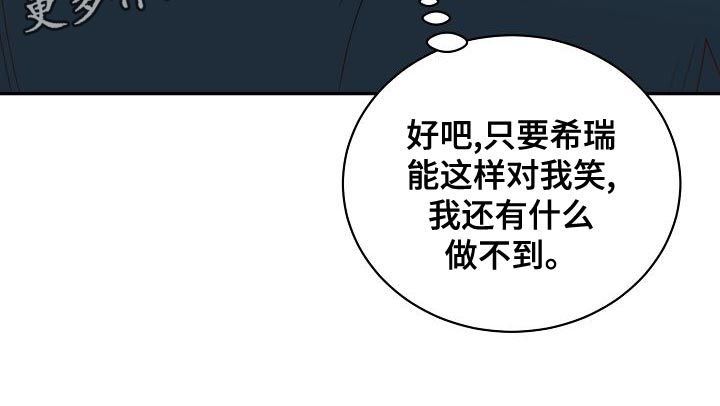 逆攻漫画,第95章：【番外】我会努力的5图