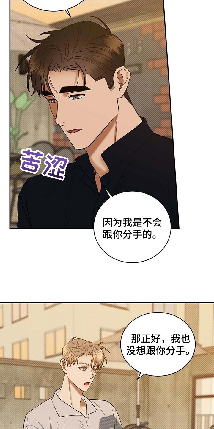 逆攻漫画,第69章：看你顺眼5图
