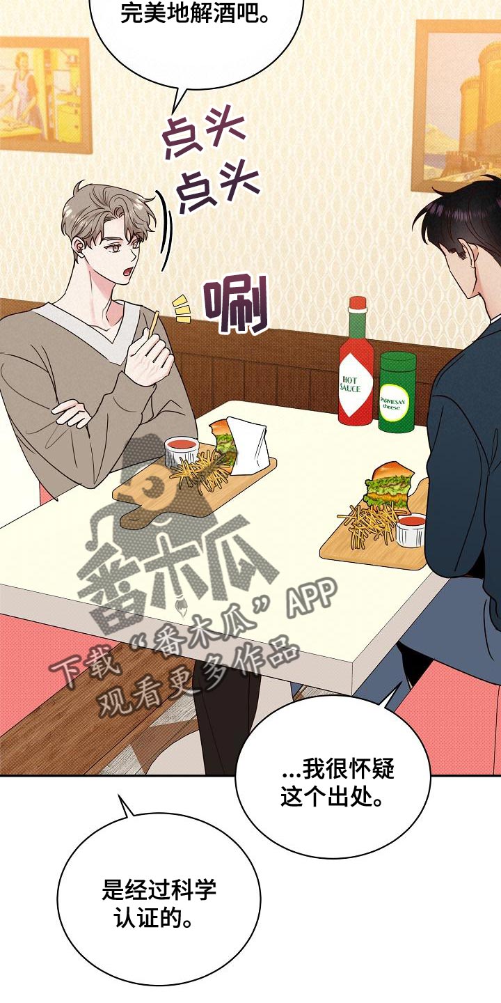 逆攻漫画,第95章：【番外】我会努力的5图