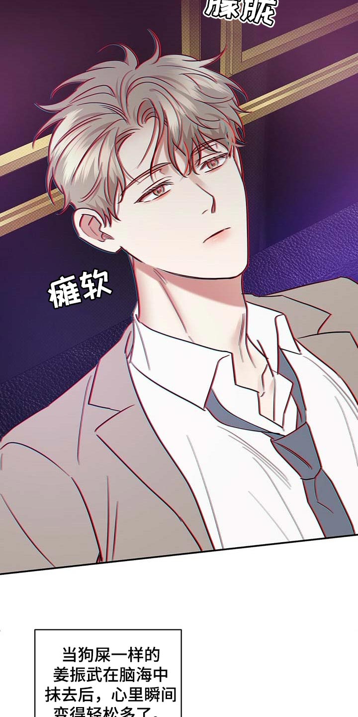 逆攻漫画,第77章：想要的局面1图