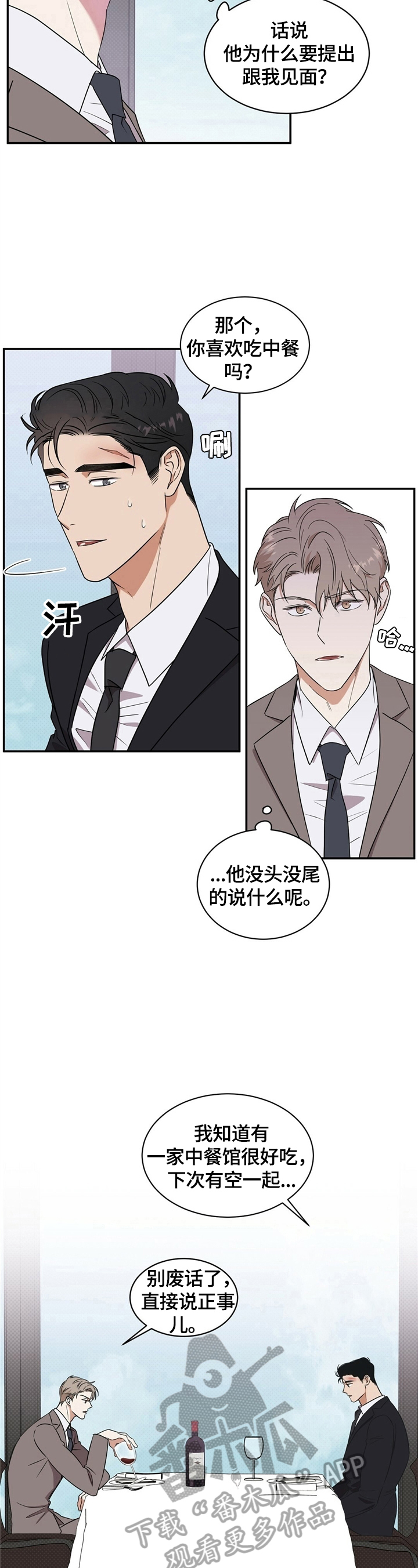 逆攻漫画,第8章：理由4图