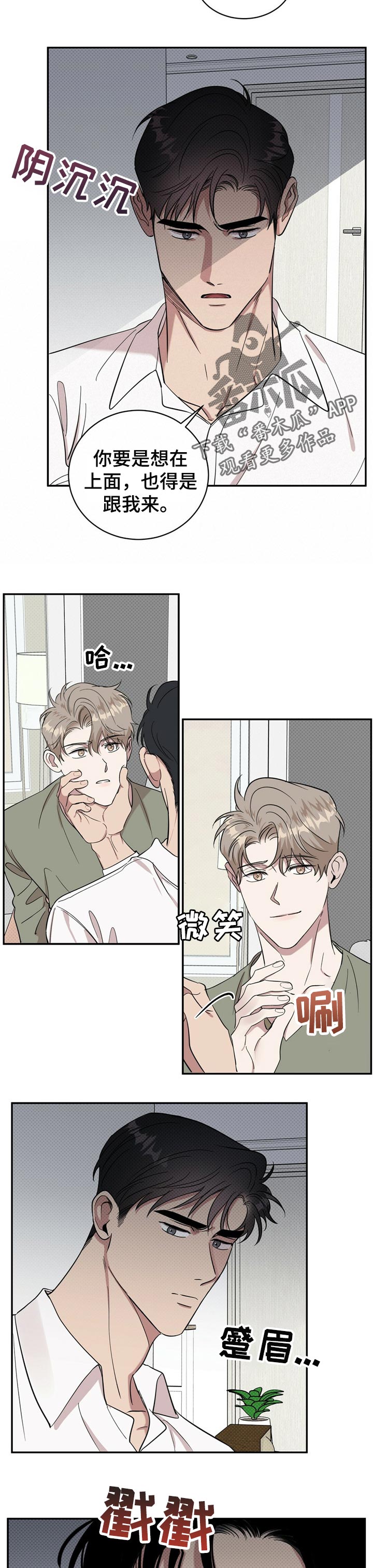 逆攻漫画,第21章：满足4图