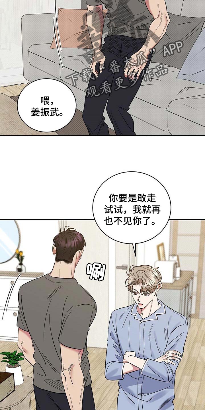 逆攻漫画,第65章：摸摸脑袋3图