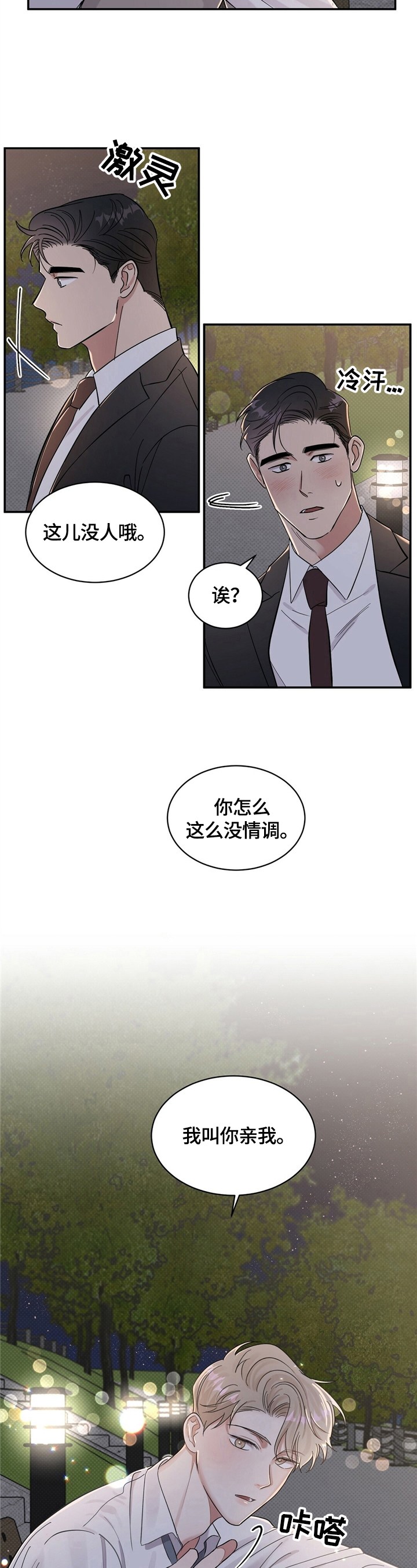 逆攻漫画,第16章：捉弄3图