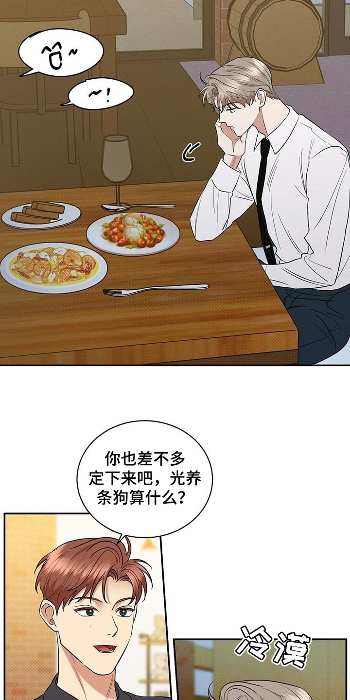 逆攻漫画,第74章：要娶媳妇了3图
