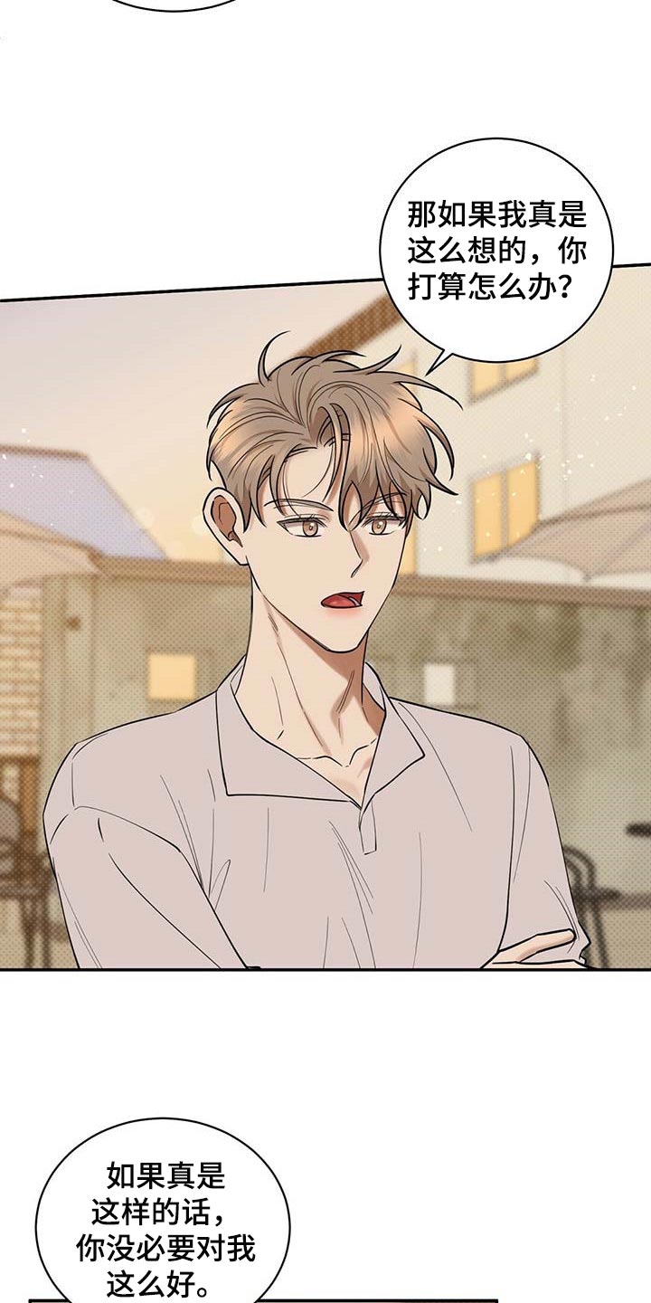 逆攻漫画,第69章：看你顺眼4图