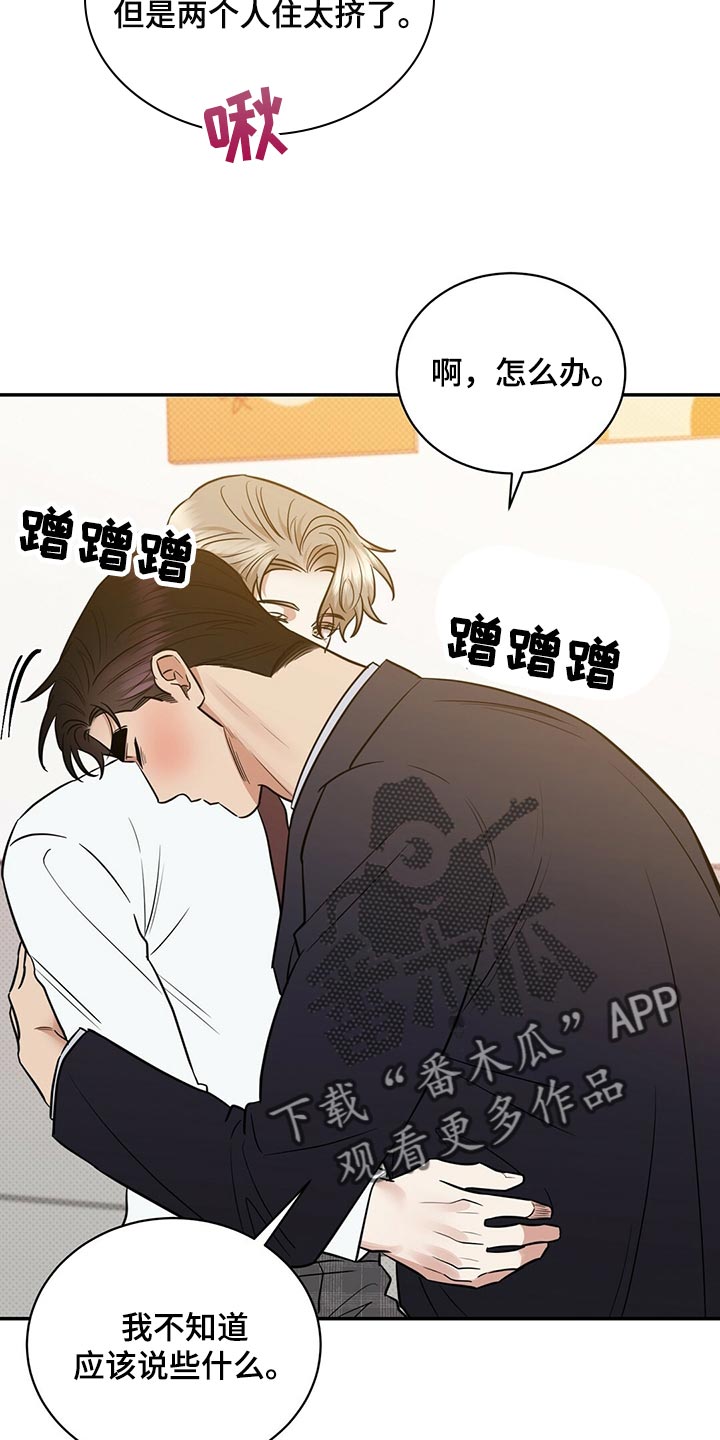逆攻漫画,第81章：饱含幸福5图