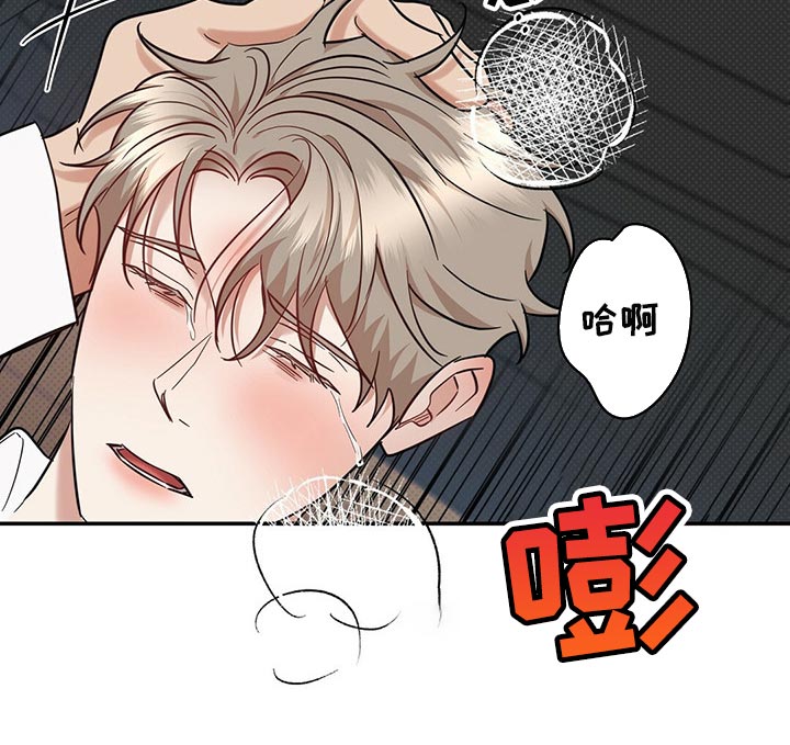 逆攻漫画,第78章：欺骗自己4图