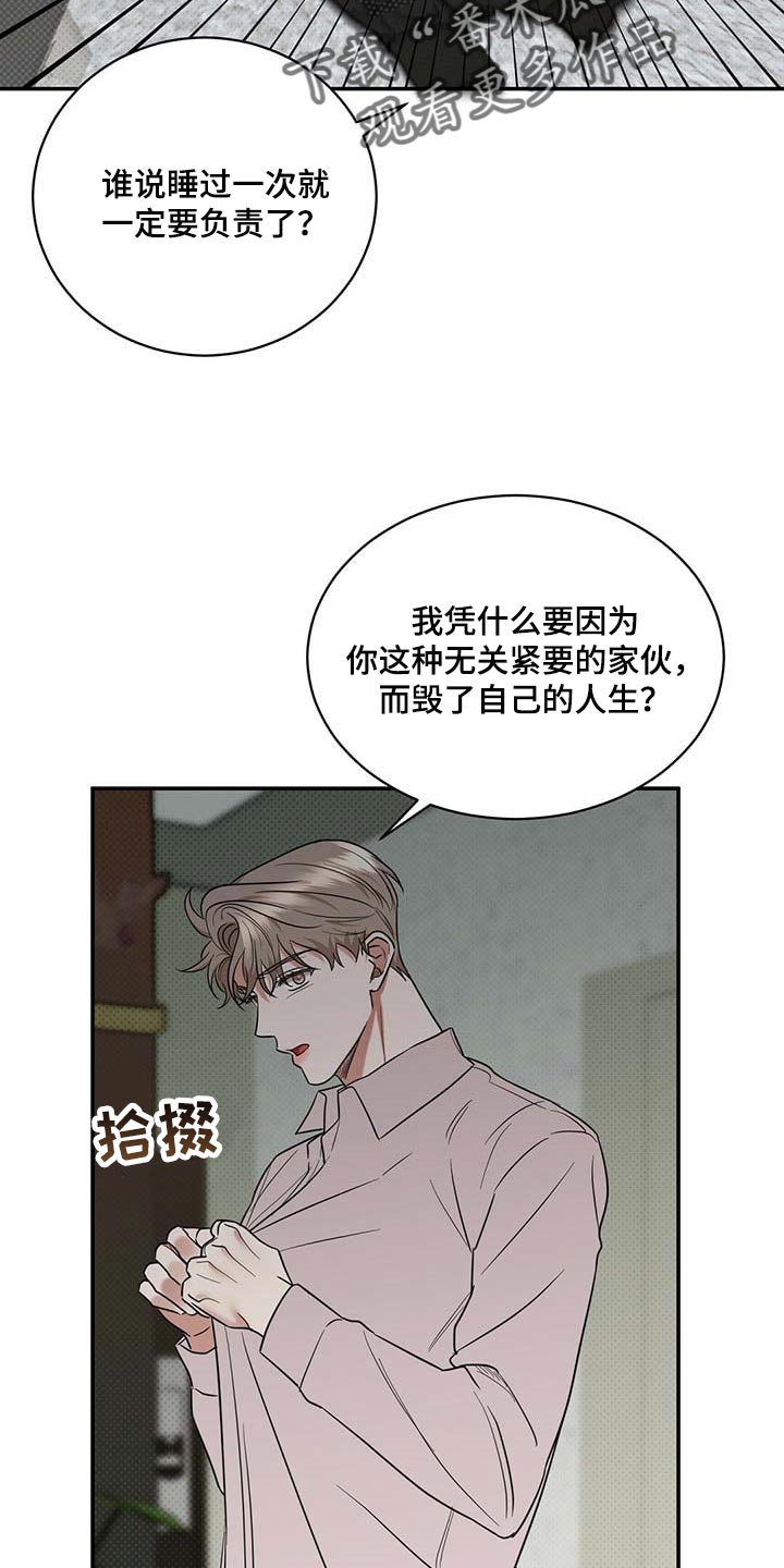 逆攻漫画,第76章：滚去纽约吧1图