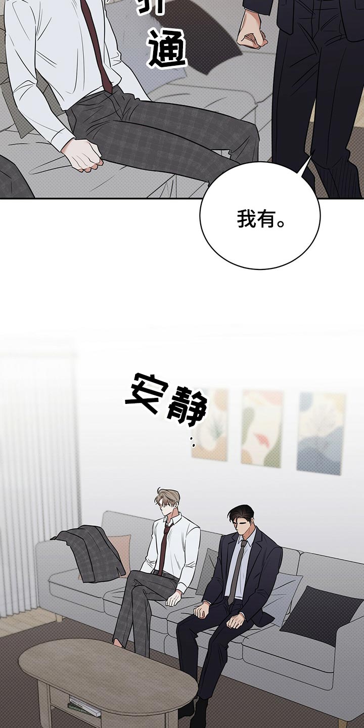 逆攻漫画,第80章：还是喜欢你5图