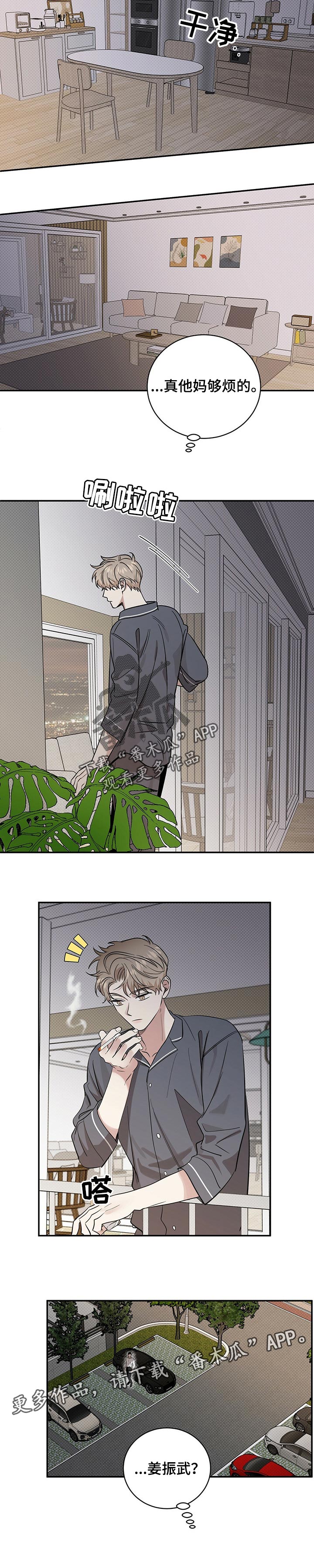 逆攻漫画,第37章：发火5图