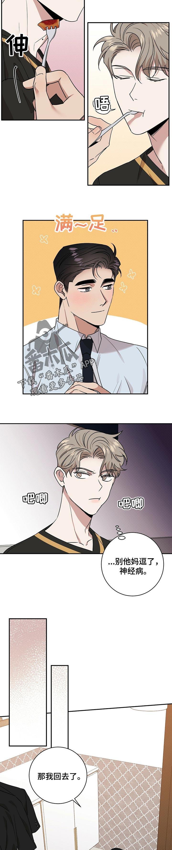 逆攻漫画,第43章：计划失败3图