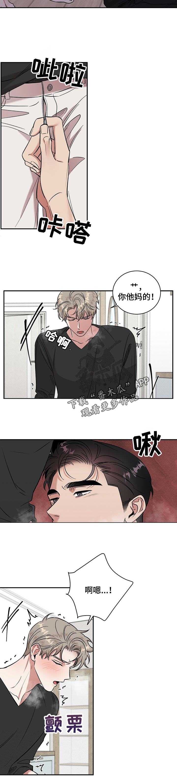 逆攻漫画,第34章：有趣的事3图