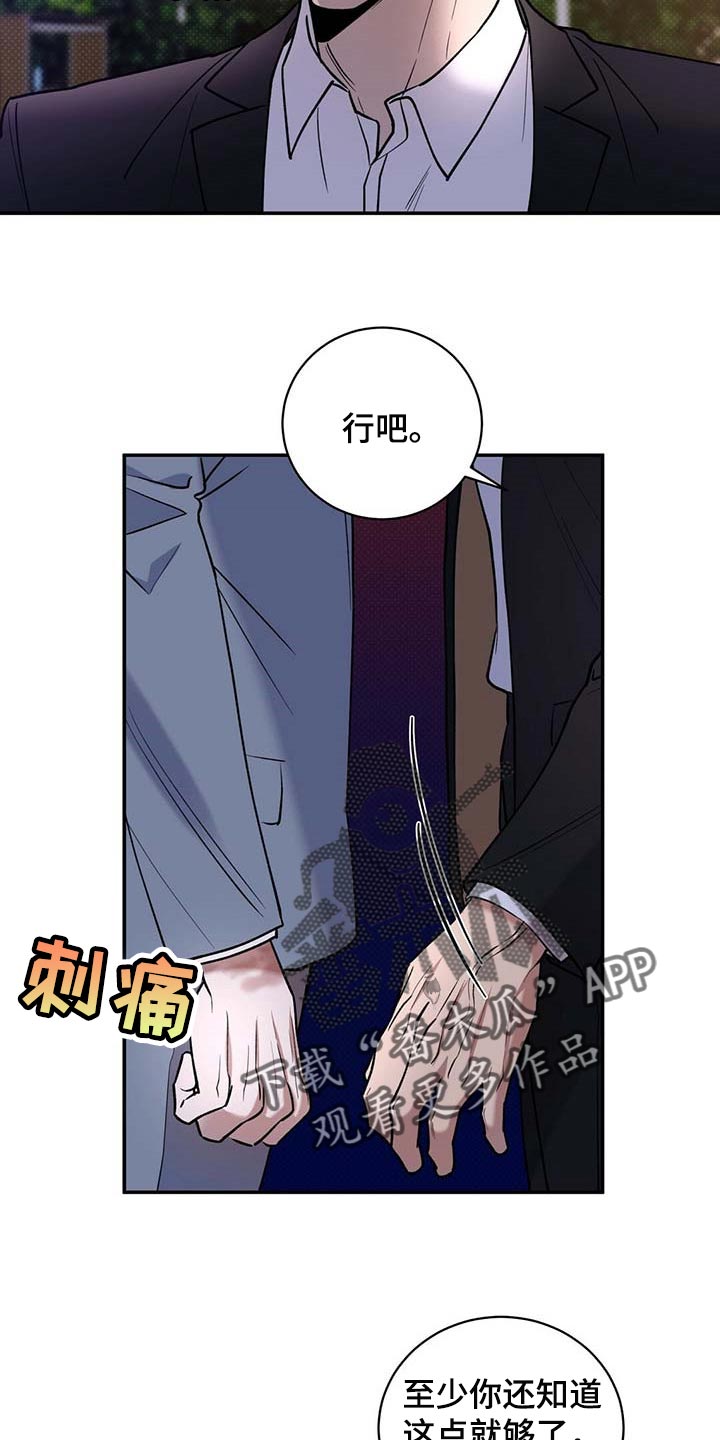 逆攻漫画,第62章：死磕到底1图