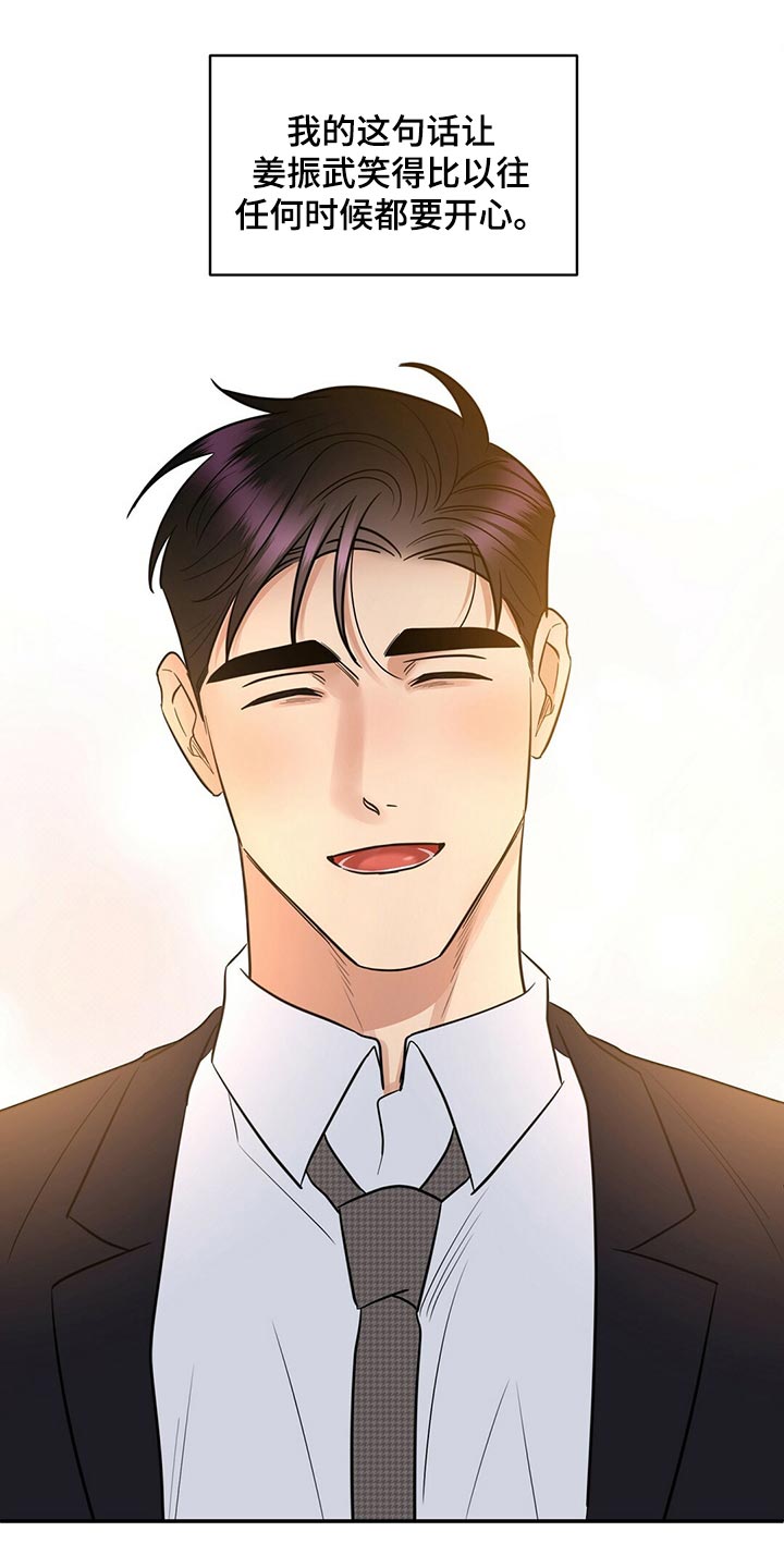 逆攻漫画,第81章：饱含幸福1图