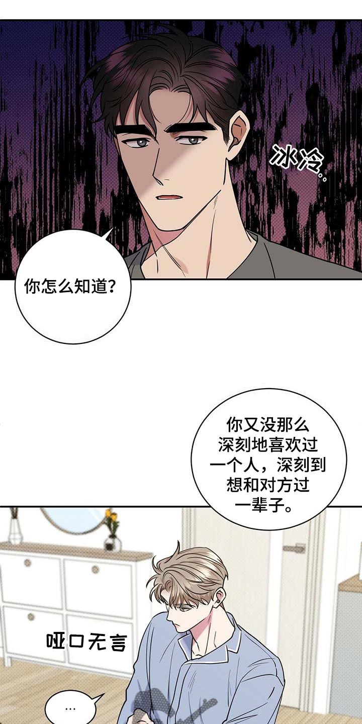 逆攻漫画,第65章：摸摸脑袋4图