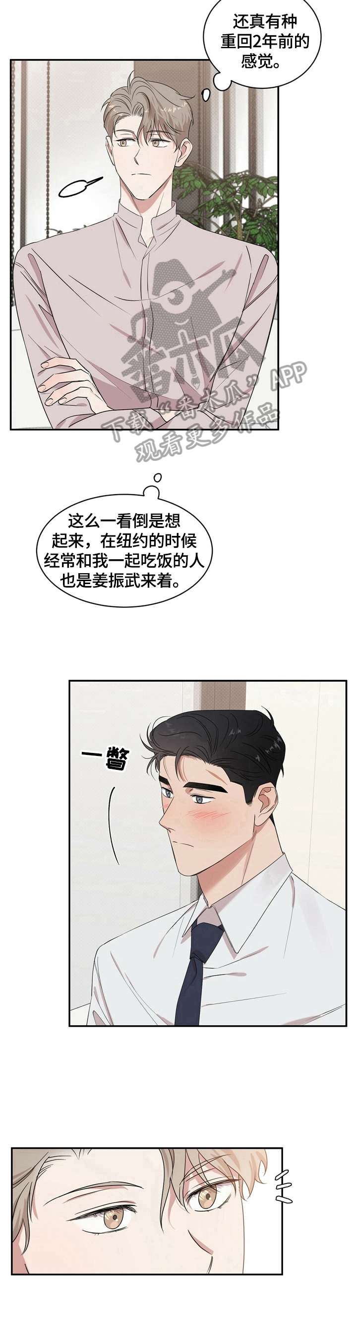 逆攻漫画,第10章：烦人4图
