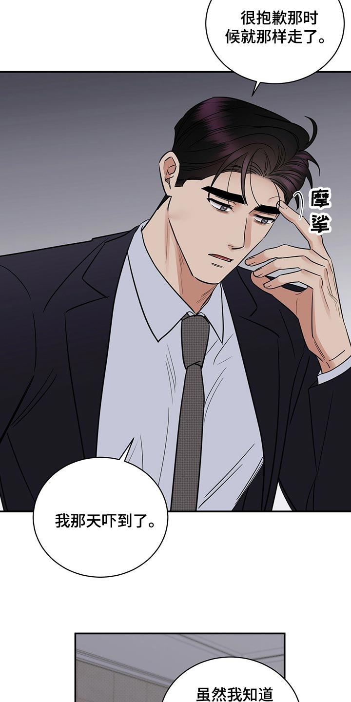 逆攻漫画,第80章：还是喜欢你3图