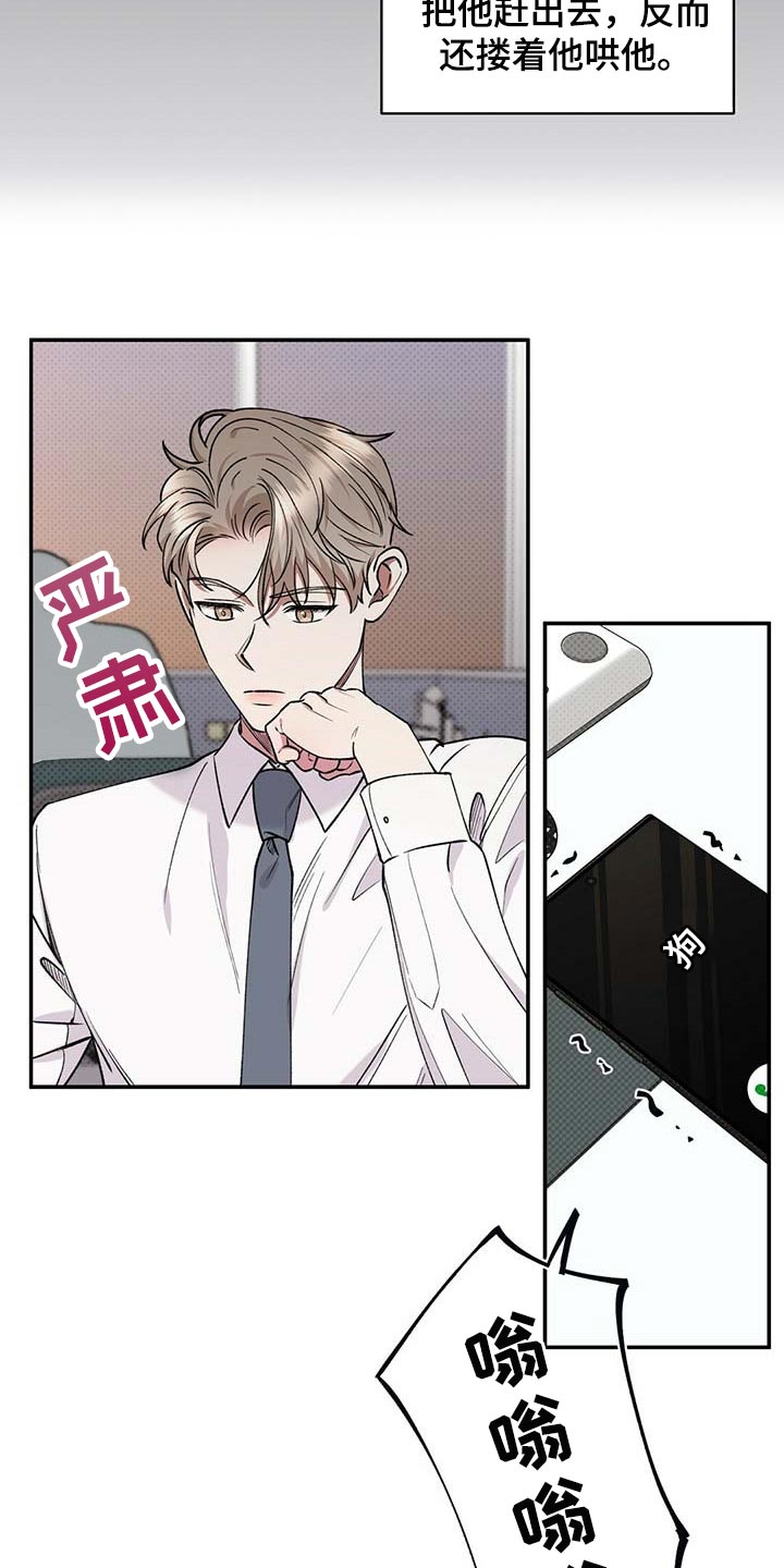 逆攻漫画,第58章：烦心事3图