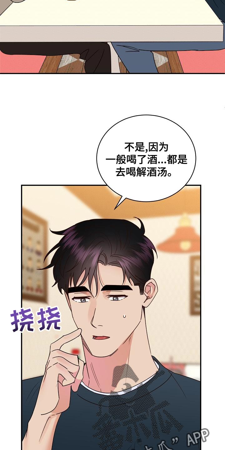 逆攻漫画,第95章：【番外】我会努力的1图