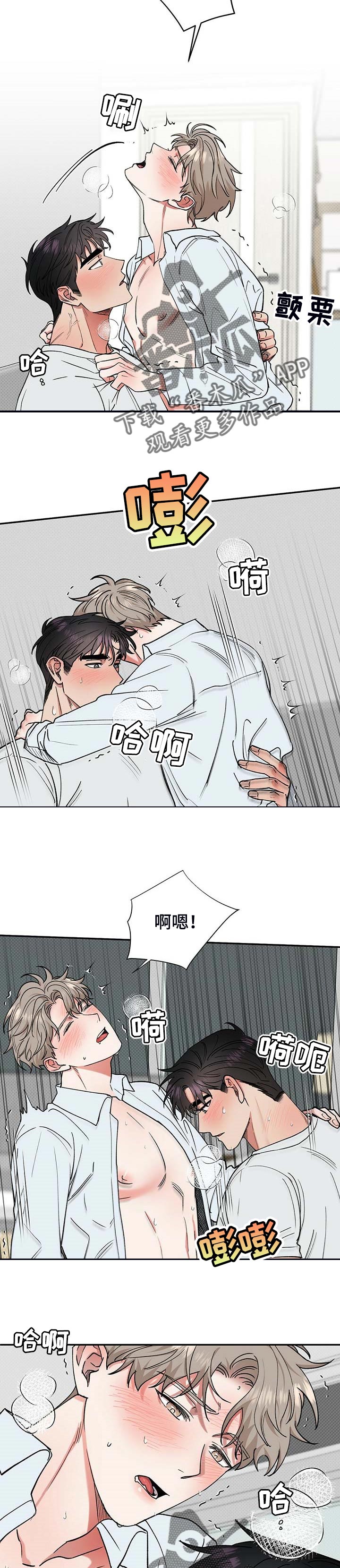 逆攻漫画,第50章：欲望2图