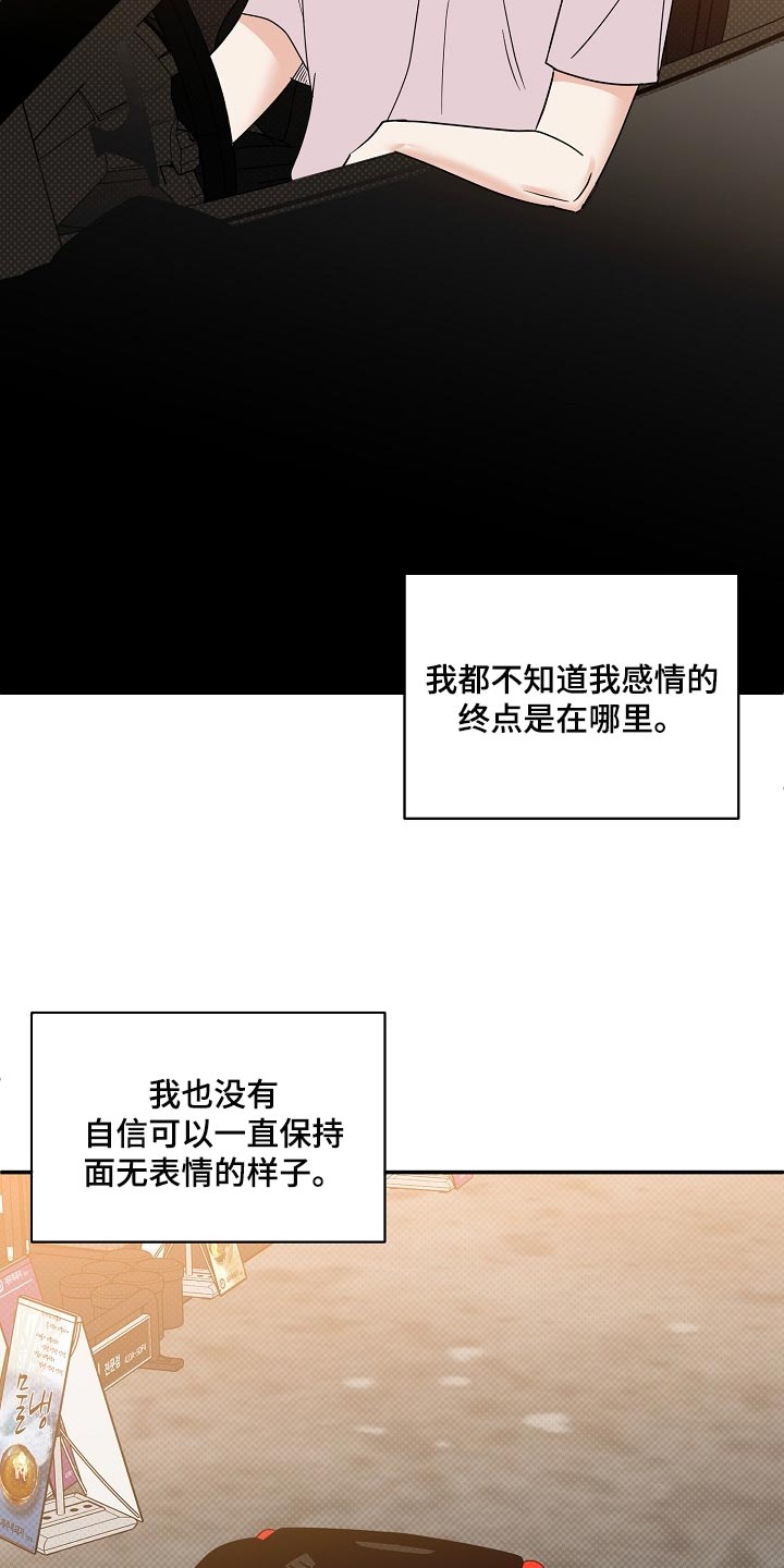 逆攻漫画,第93章：【番外】面具4图
