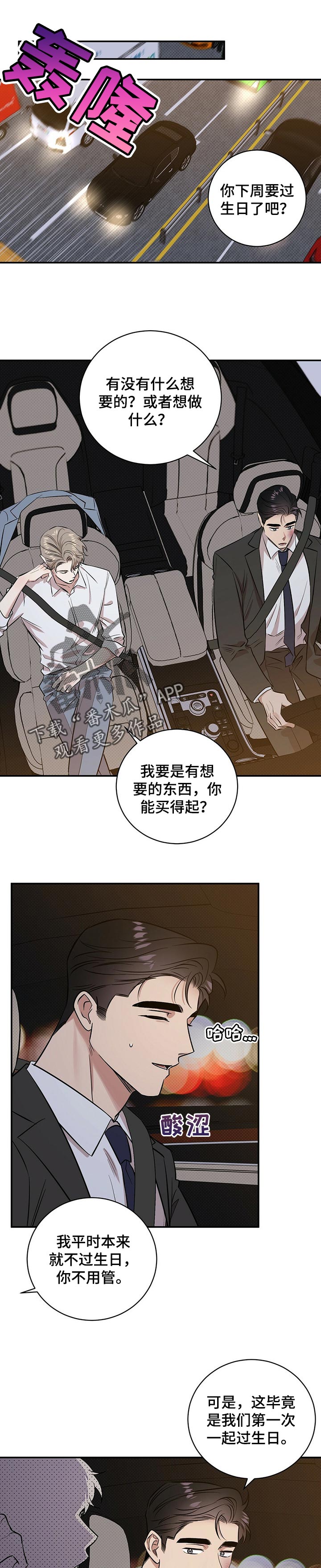 逆攻漫画,第41章：空虚的感觉1图