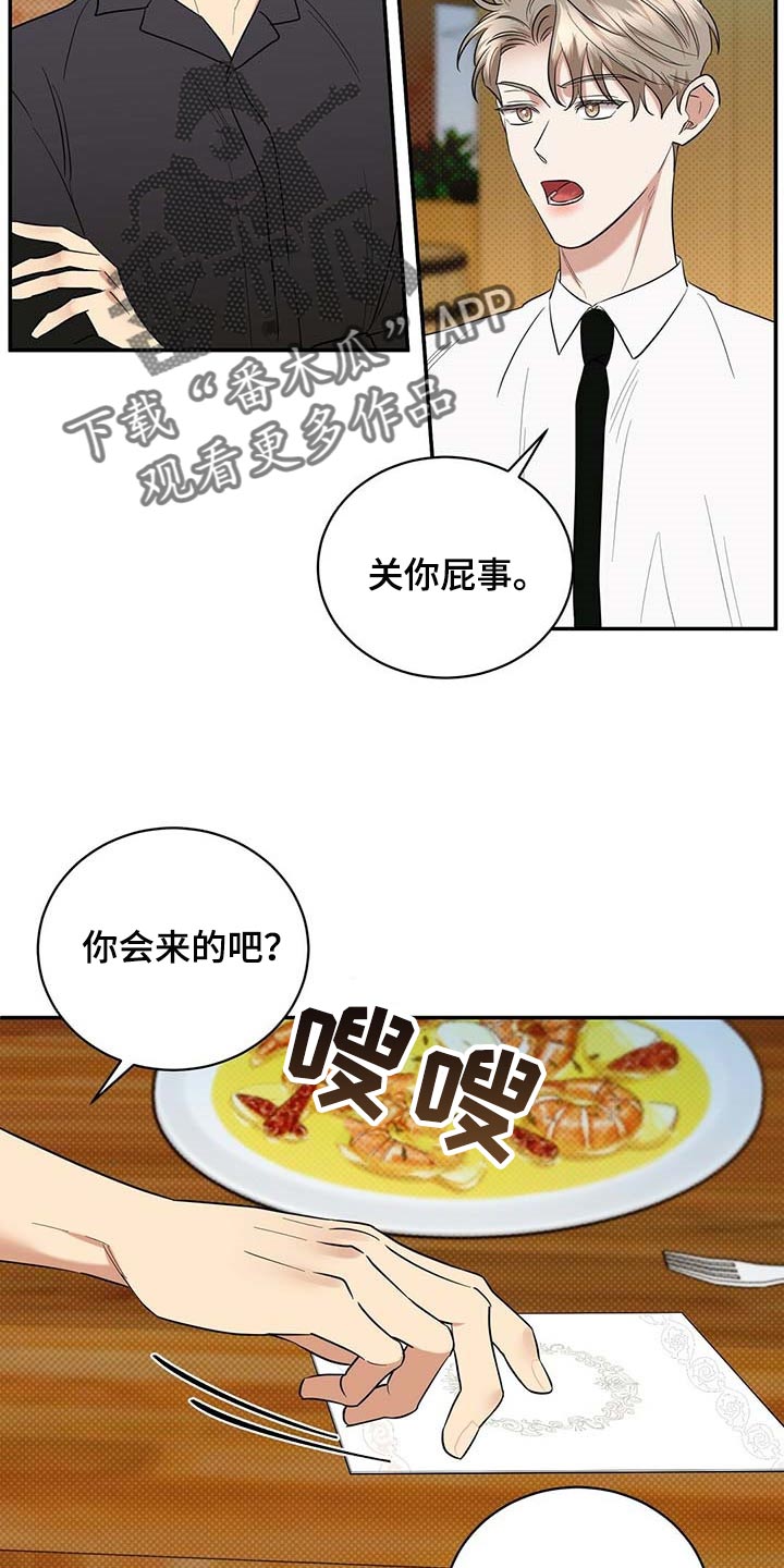 逆攻漫画,第74章：要娶媳妇了4图
