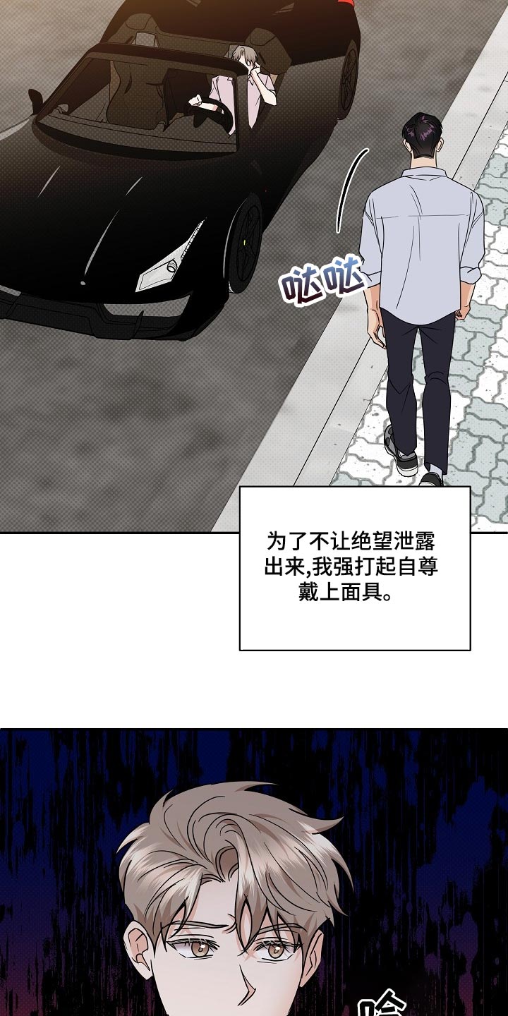 逆攻漫画,第93章：【番外】面具5图