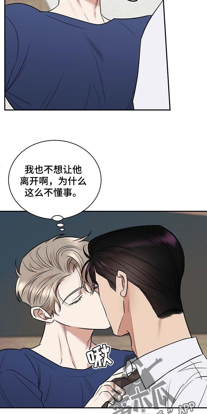 逆攻漫画,第82章：有些难过3图