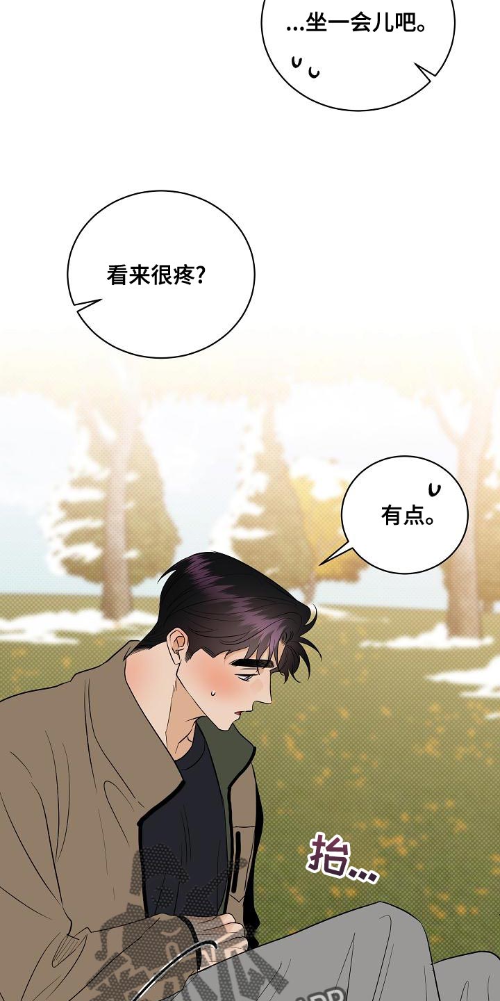 逆攻漫画,第104章：【番外】温暖的感觉3图