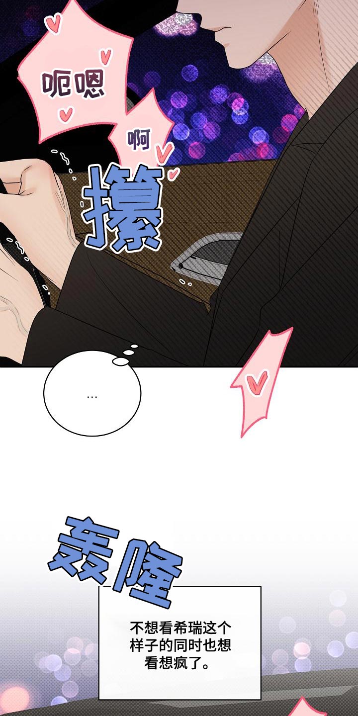 逆攻漫画,第100章：【番外】恶化5图