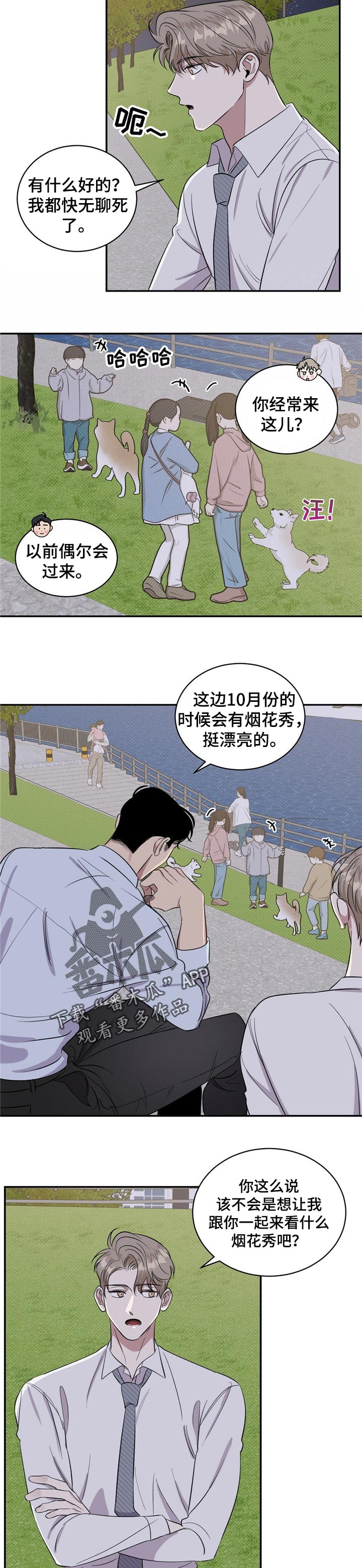 逆攻漫画,第22章：散步1图