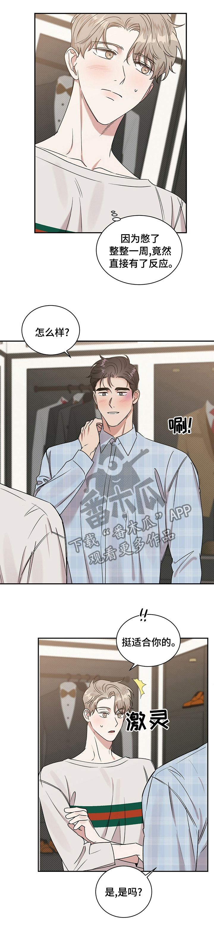 逆攻漫画,第28章：明天也不回去？5图