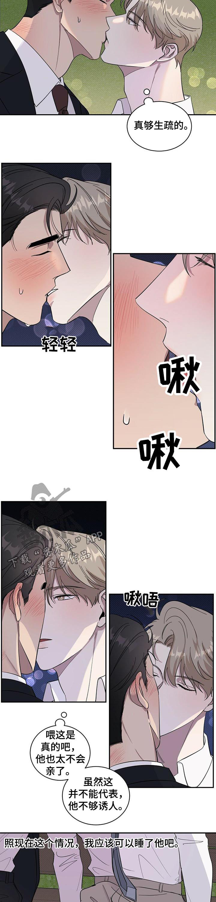 逆攻漫画,第17章：生疏3图