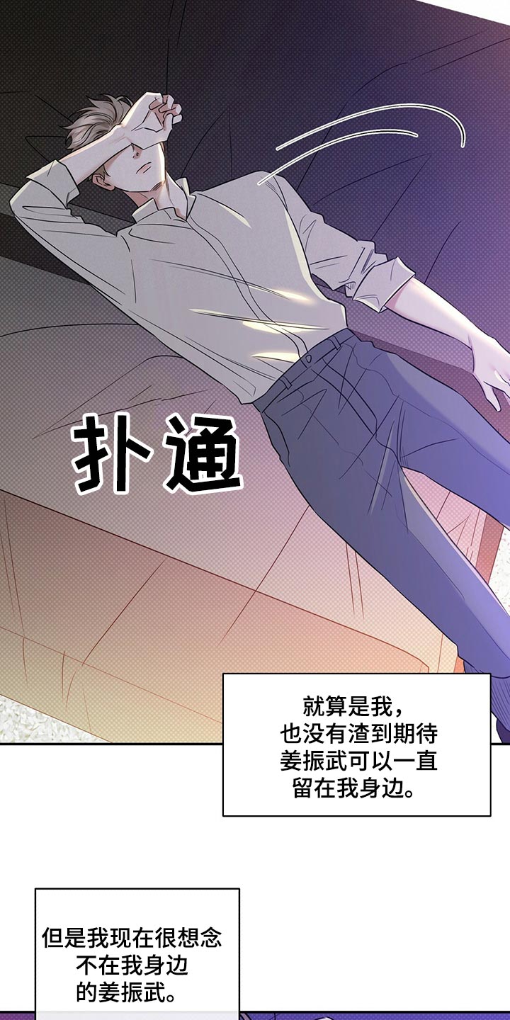 逆攻漫画,第80章：还是喜欢你3图