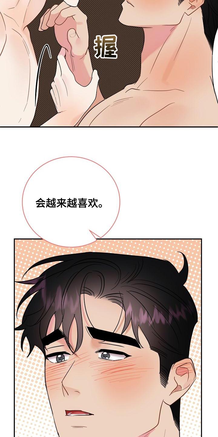 逆攻漫画,第108章：【番外】会越来越喜欢4图