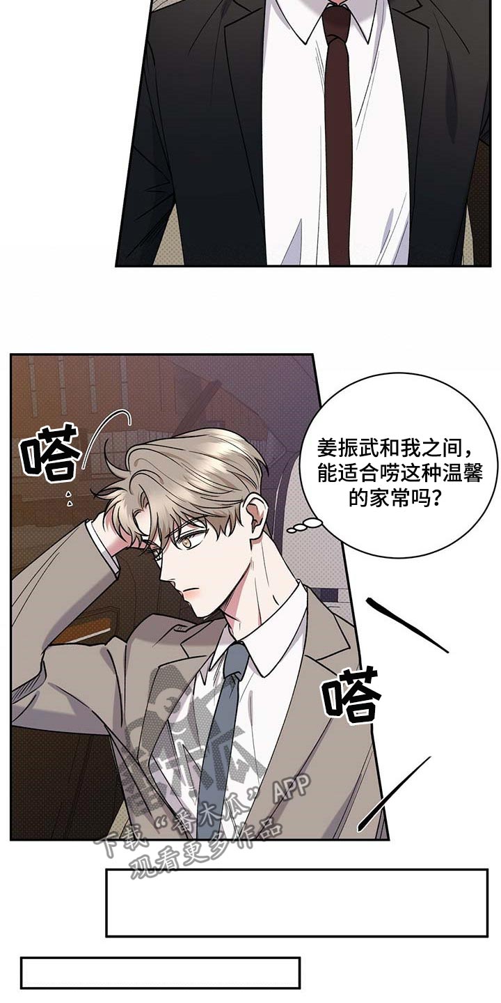 逆攻漫画,第58章：烦心事4图
