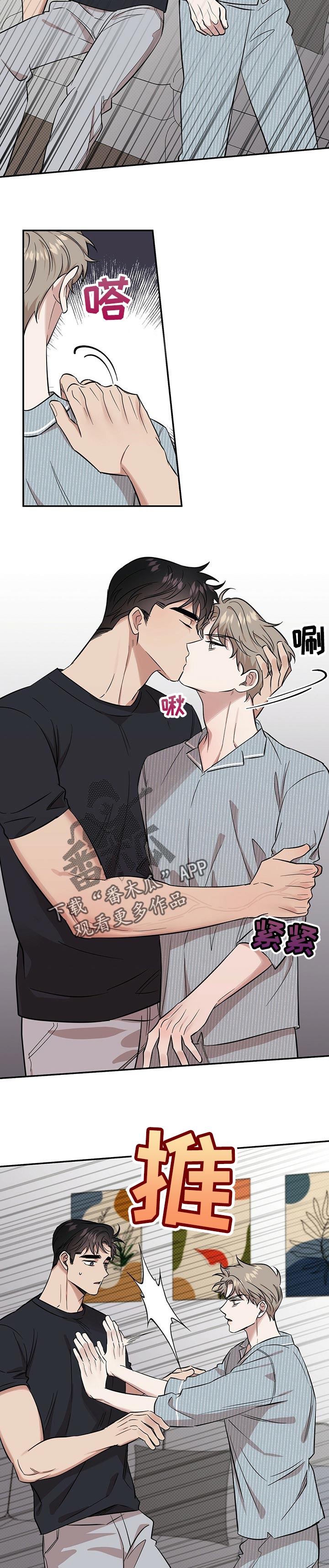 逆攻漫画,第40章：分寸3图