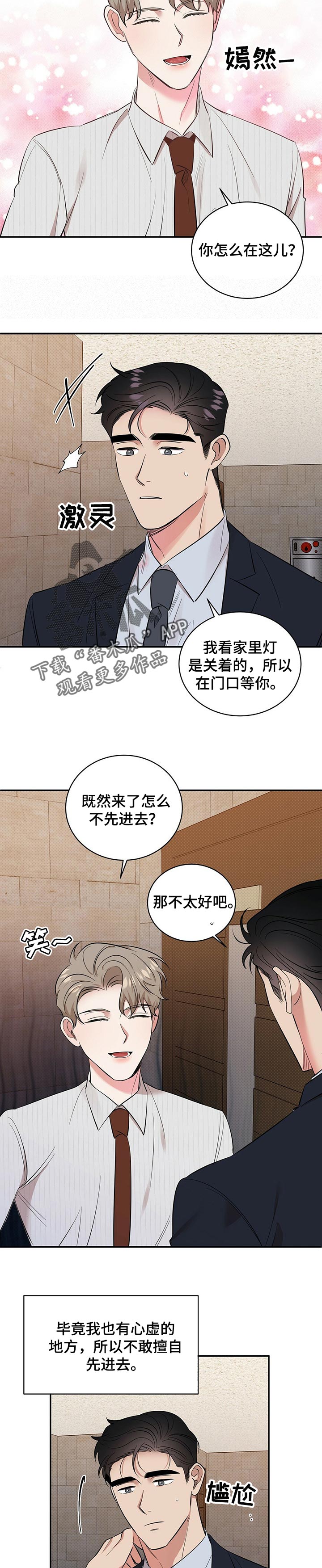 逆攻漫画,第45章：生气1图