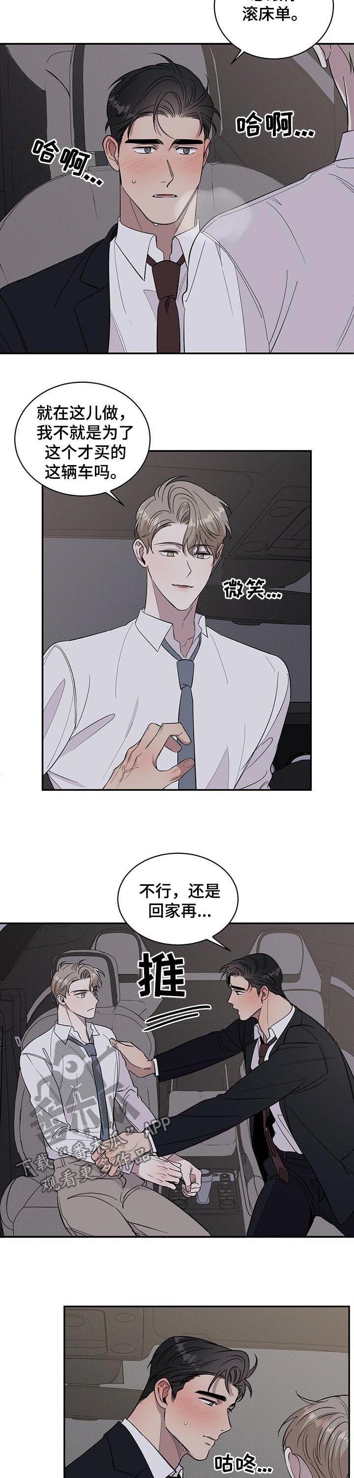 逆攻漫画,第18章：事与愿违3图