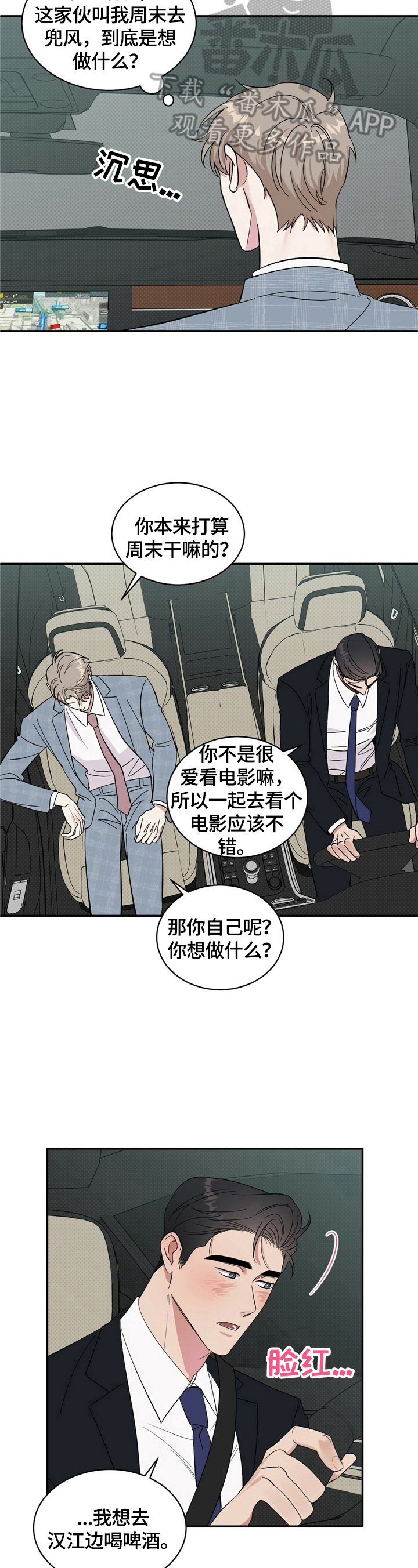 逆攻漫画,第16章：捉弄1图