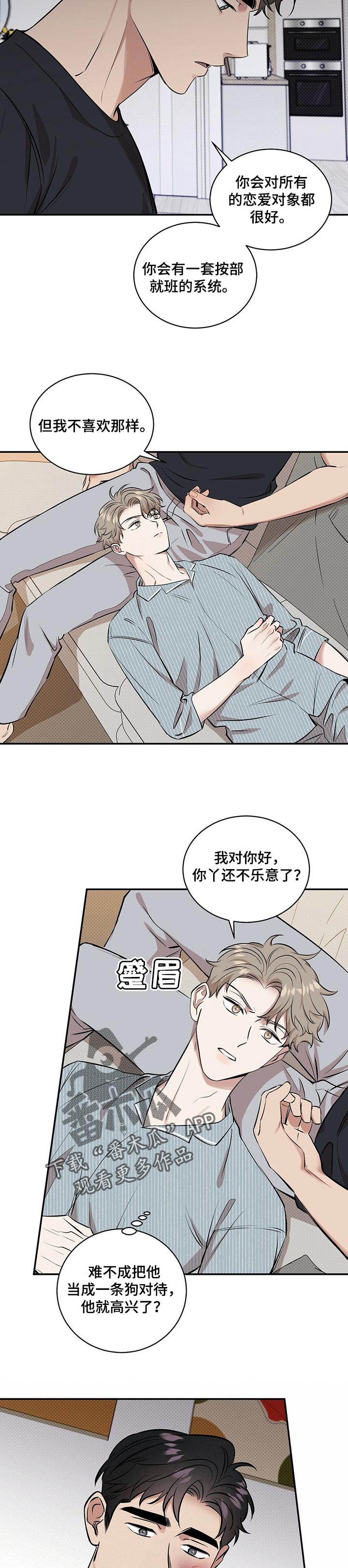 逆攻漫画,第39章：生气的理由1图