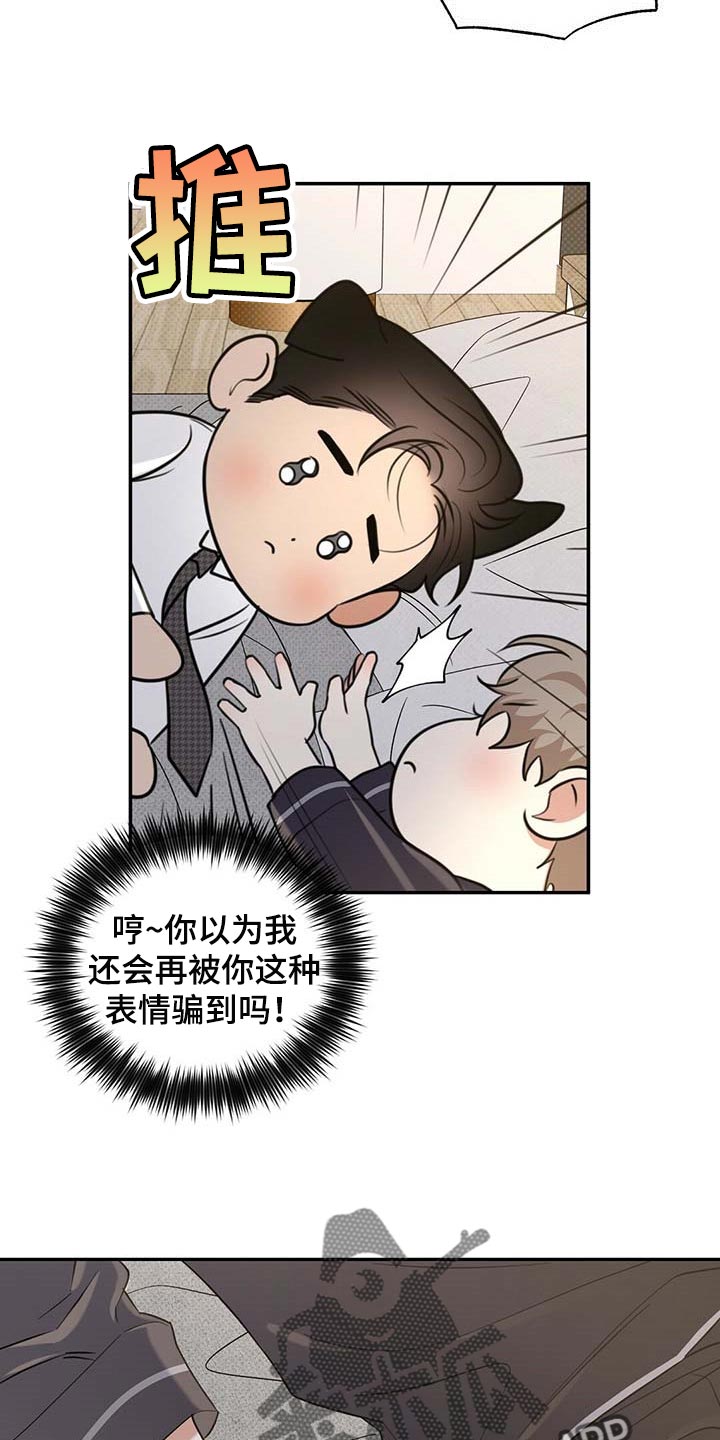 逆攻漫画,第72章：既往不咎5图