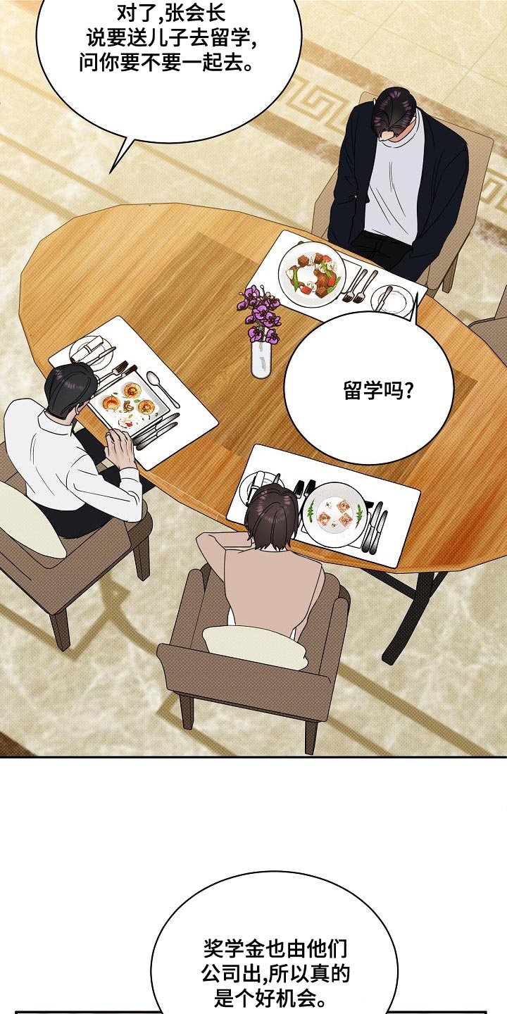 逆攻漫画,第94章：【番外】演技2图