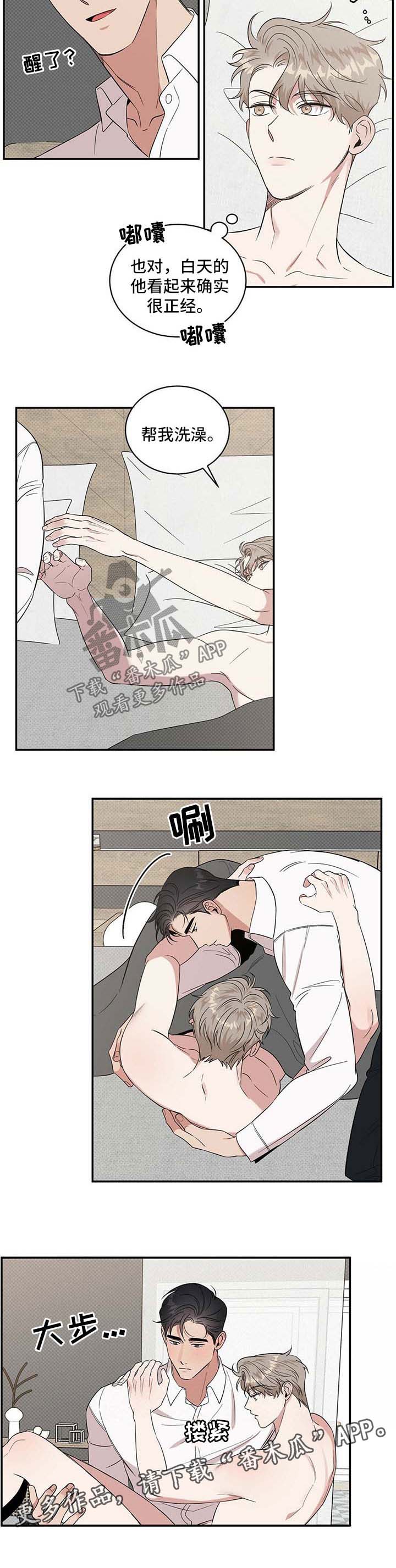 逆攻漫画,第19章：帮我洗澡4图