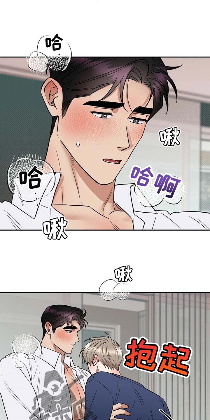 逆攻漫画,第82章：有些难过2图
