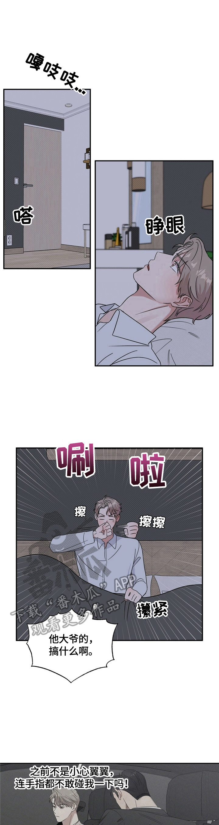 逆攻漫画,第14章：说晚安1图